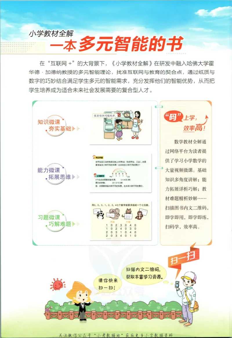 《小学教材全解四年级上册数学西师版_薛金星小学教材全解(1)_4.四年级》第2页预览