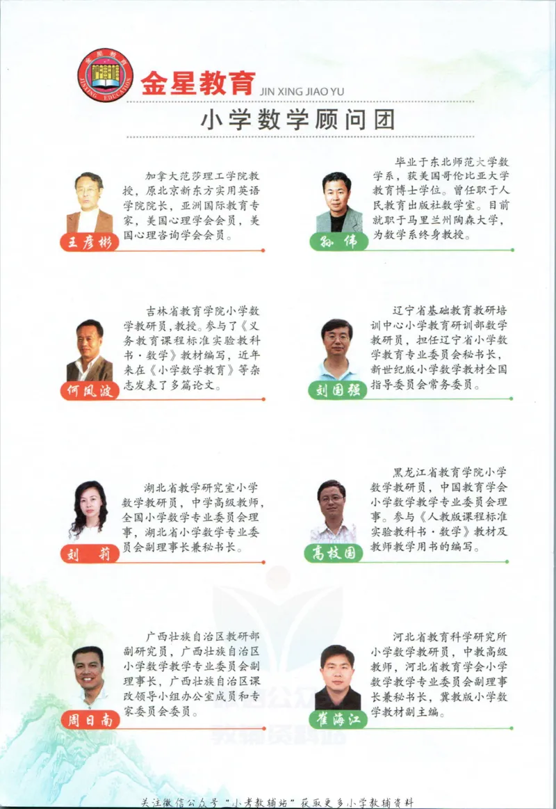 《小学教材全解四年级上册数学西师版_薛金星小学教材全解(1)_4.四年级》第4页预览