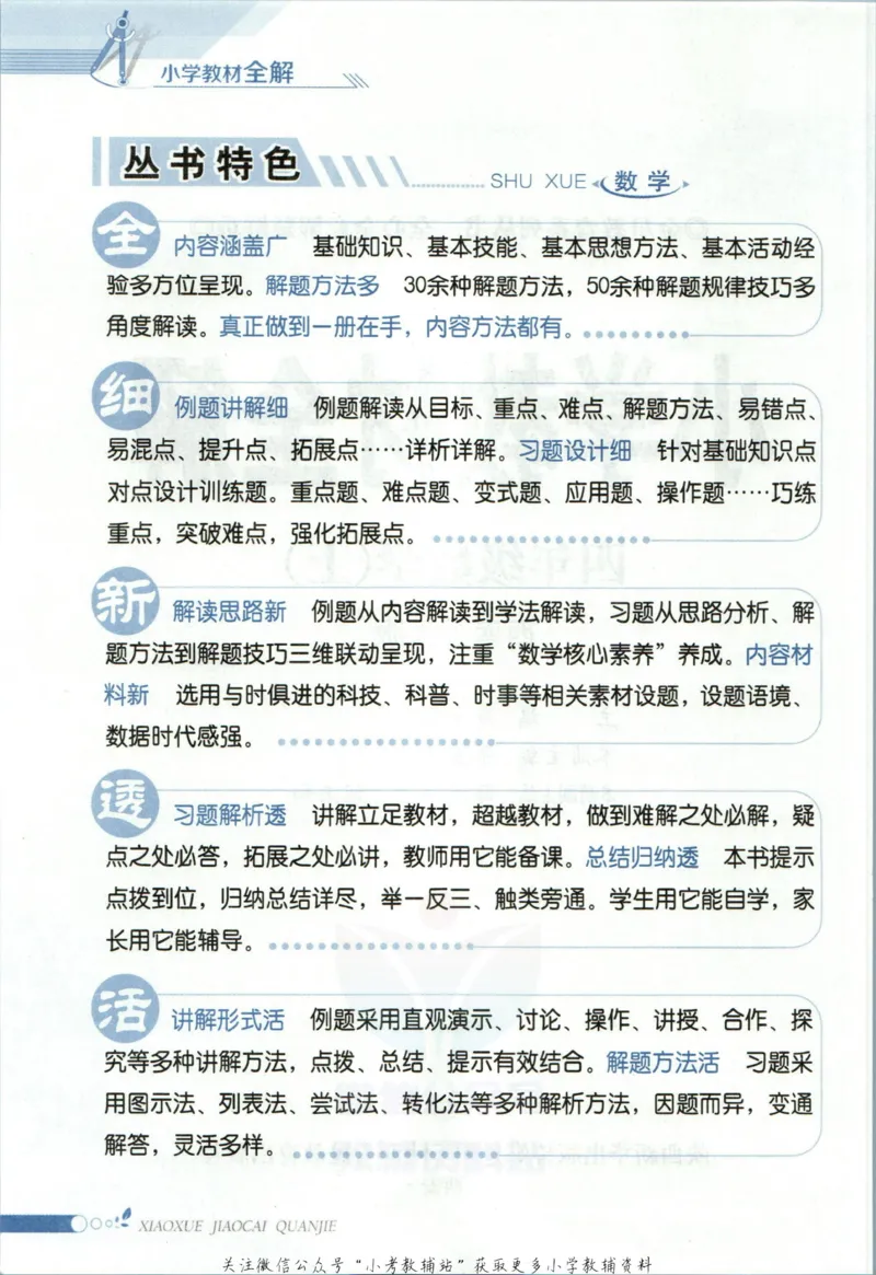 《小学教材全解四年级上册数学西师版_薛金星小学教材全解(1)_4.四年级》第6页预览