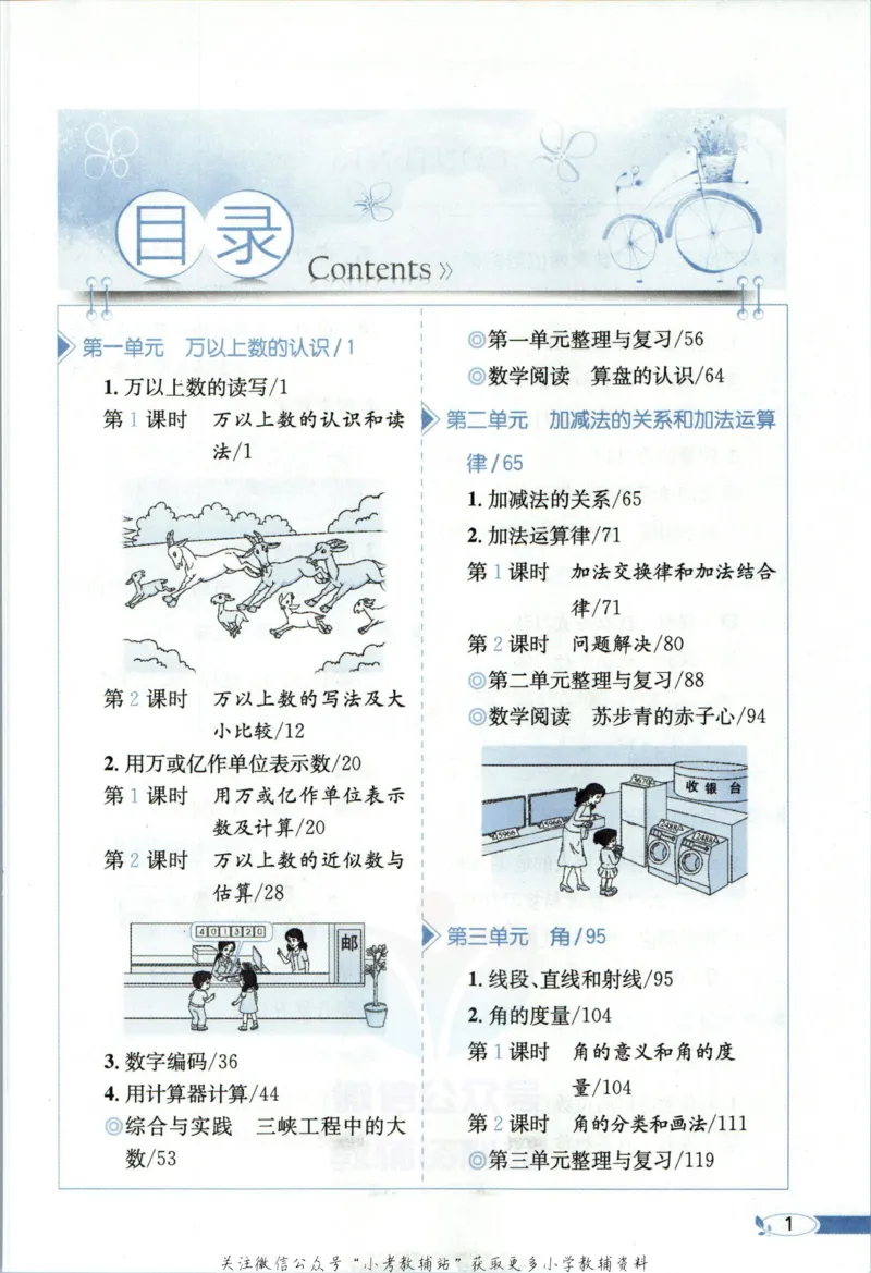 《小学教材全解四年级上册数学西师版_薛金星小学教材全解(1)_4.四年级》第7页预览