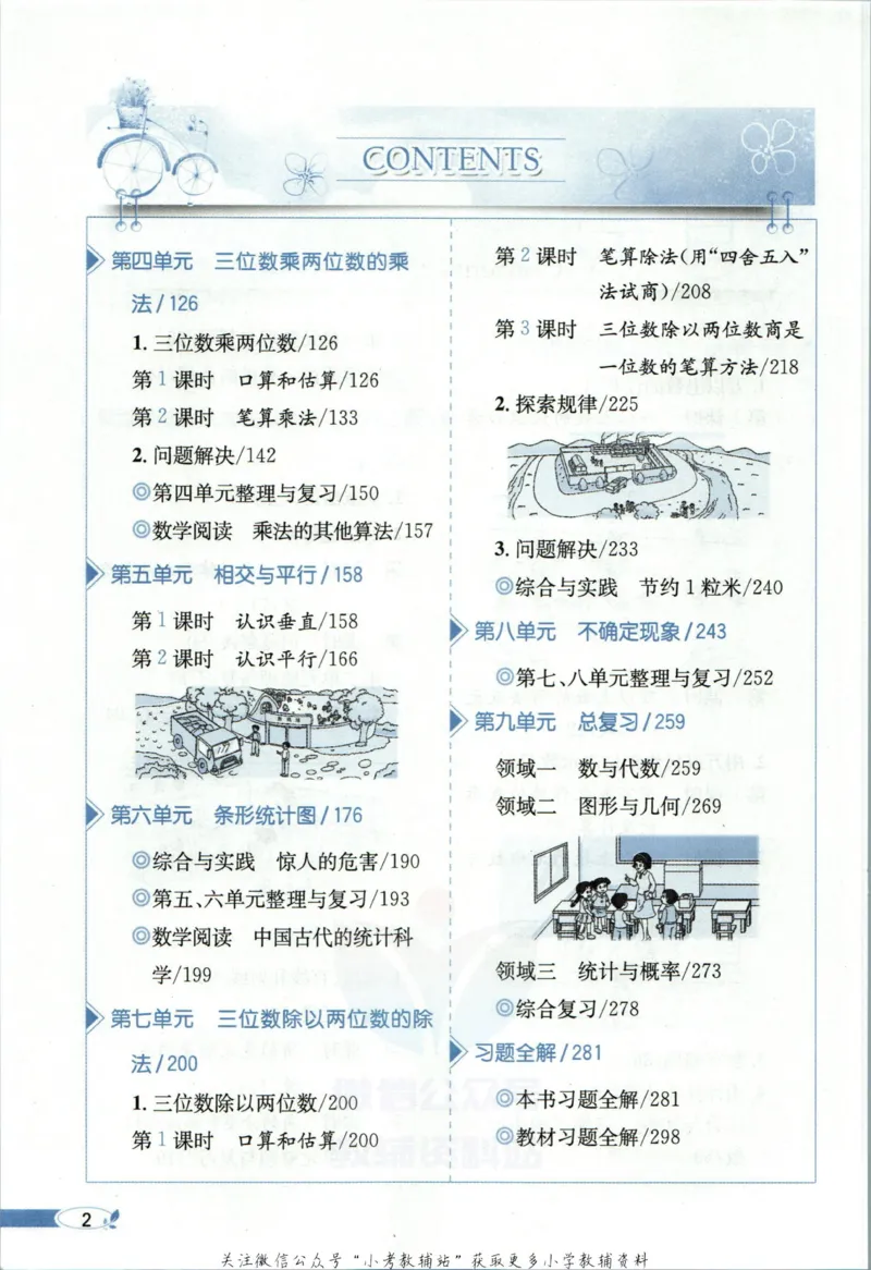 《小学教材全解四年级上册数学西师版_薛金星小学教材全解(1)_4.四年级》第8页预览