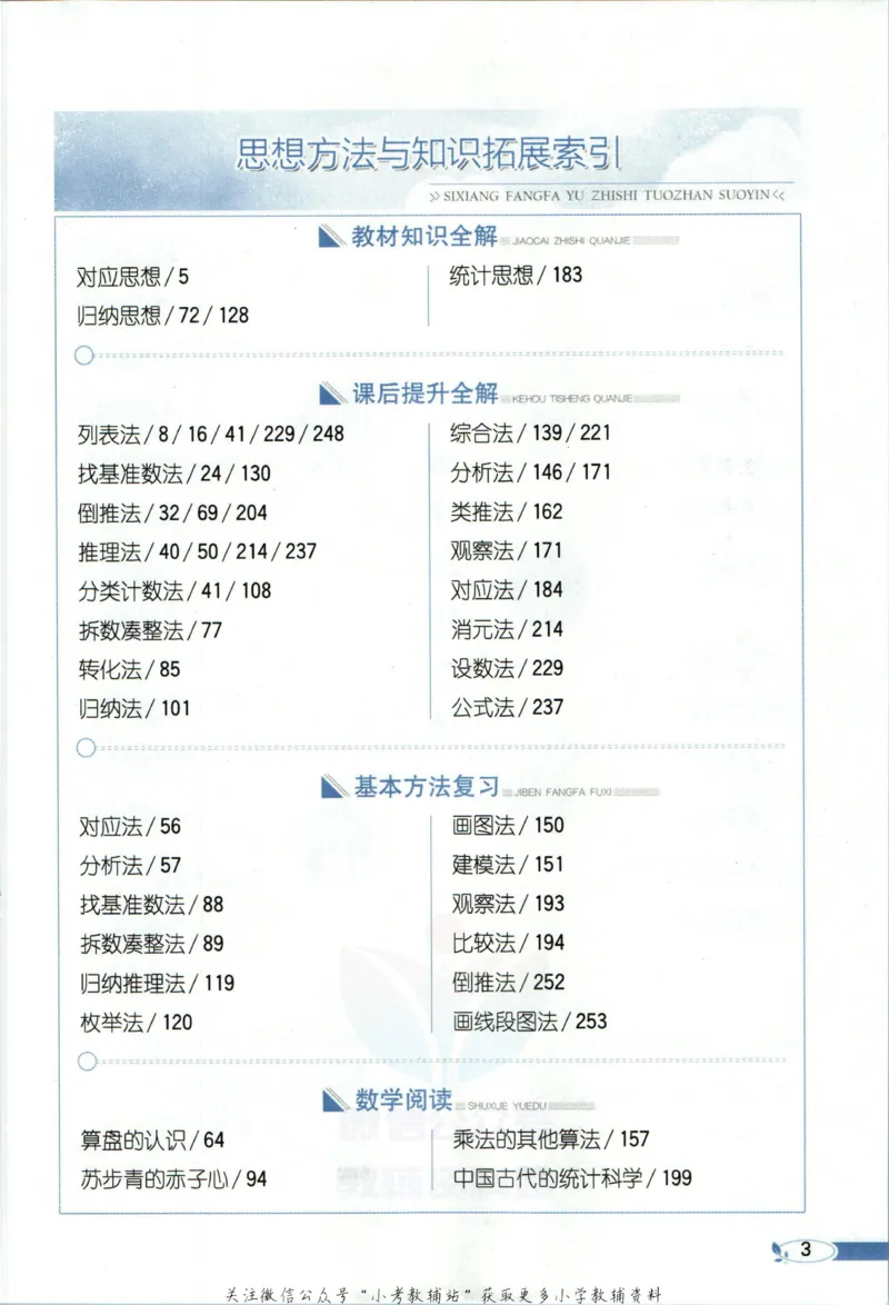 《小学教材全解四年级上册数学西师版_薛金星小学教材全解(1)_4.四年级》第9页预览