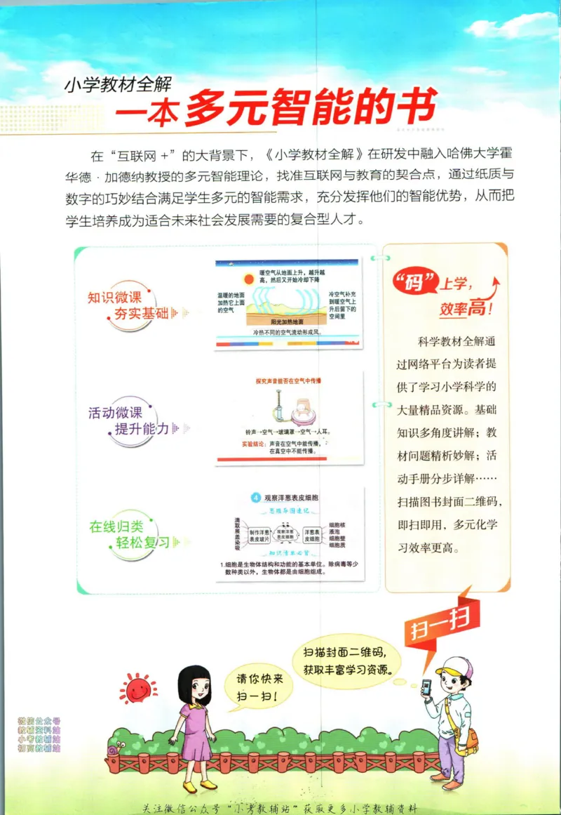 《小学教材全解四年级下册科学教科版_薛金星小学教材全解(1)_4.四年级》第2页预览
