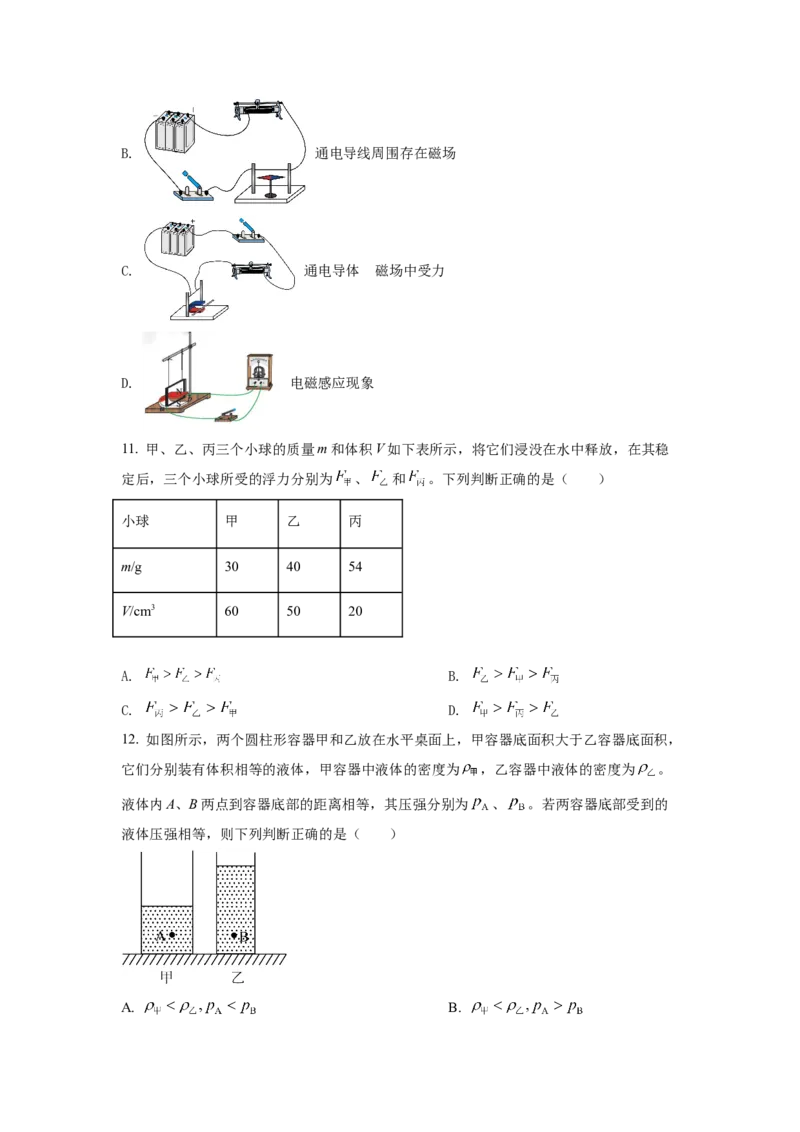《2022年北京市中考物理真题（空白卷）_4.北京中考物理（2008-2026）》第4页预览