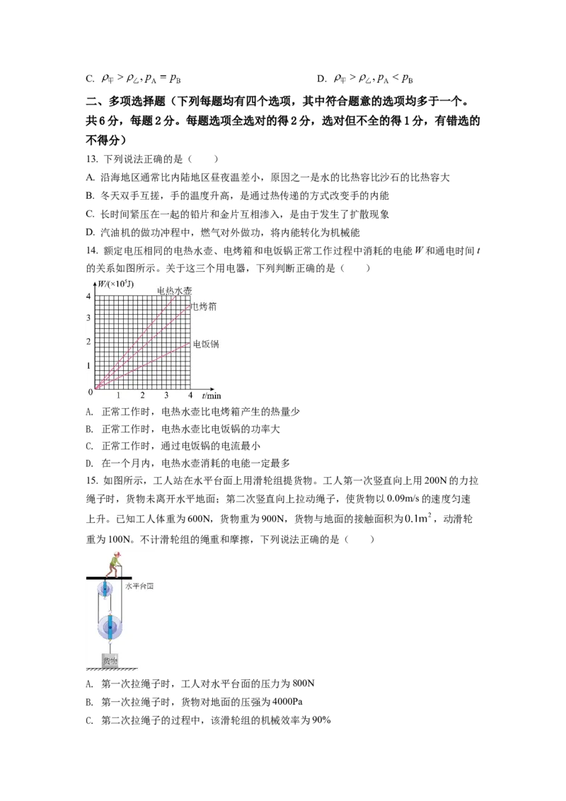 《2022年北京市中考物理真题（空白卷）_4.北京中考物理（2008-2026）》第5页预览