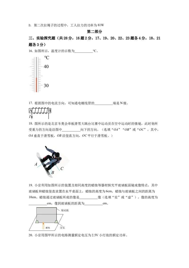 《2022年北京市中考物理真题（空白卷）_4.北京中考物理（2008-2026）》第6页预览