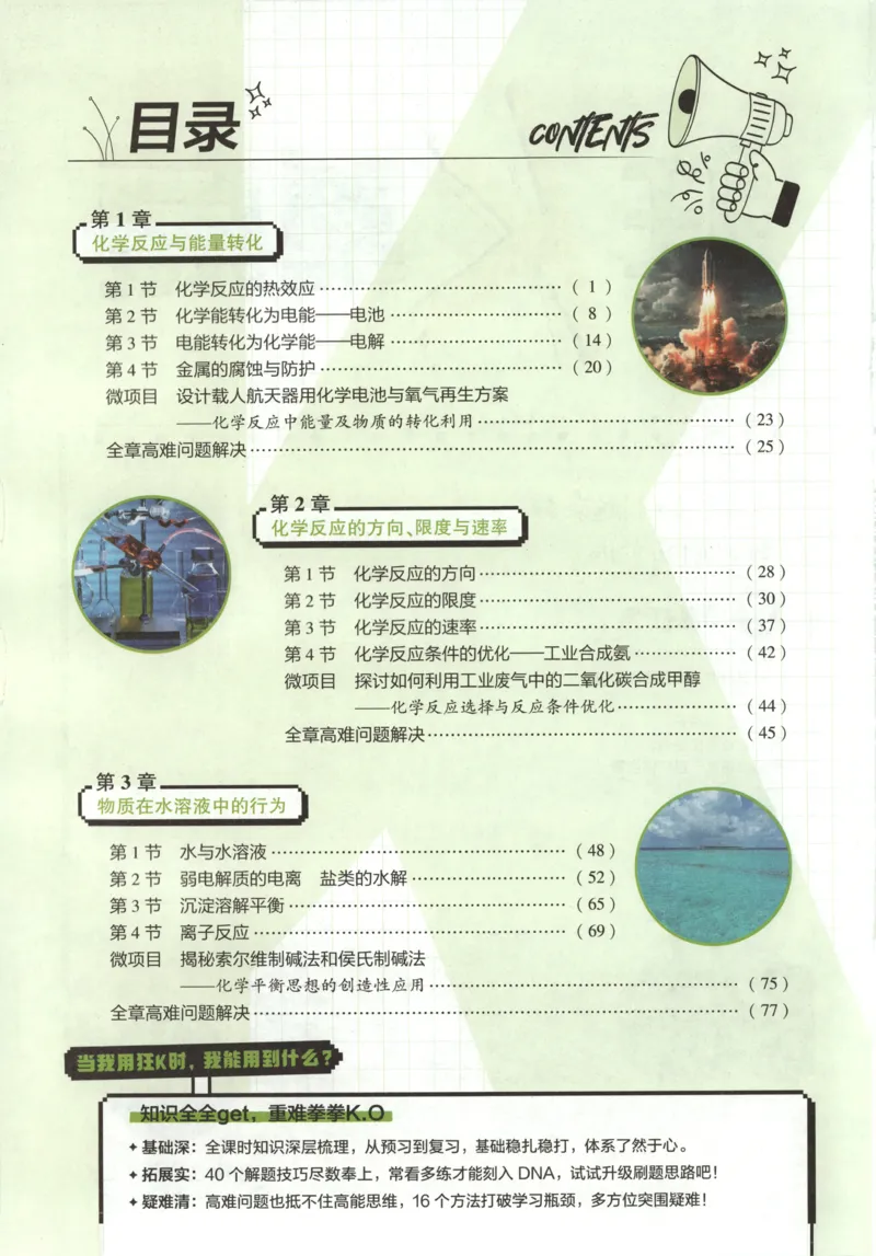 《狂K重点_2026版高中必刷题_化学_2026版高中必刷题化学《鲁科》_高中必刷题化学选修1LK》第4页预览