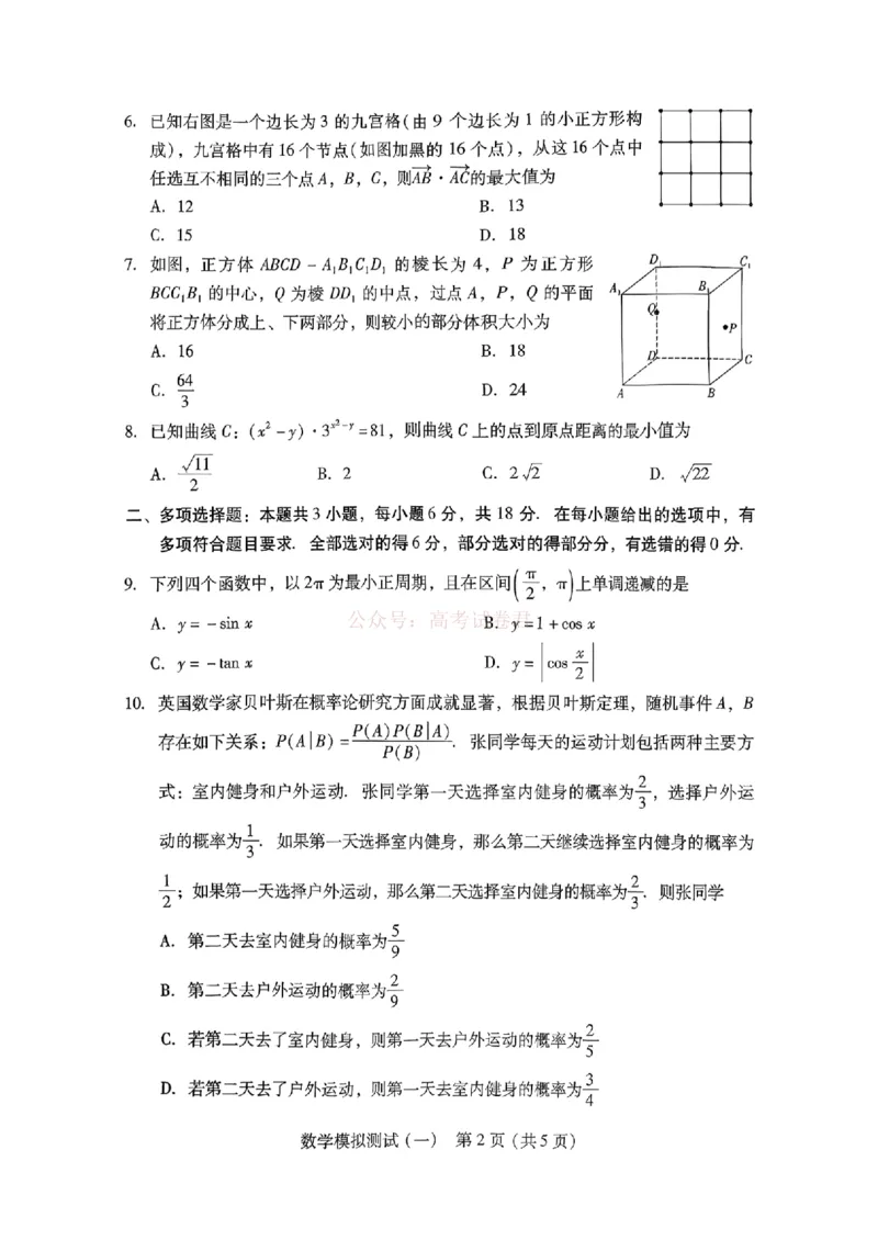 《广东一模数学试题_2026届广东一模｜广东普通高等学校招生全国统一考试模拟测试(一)_02数学2026届广东一模｜广东普通高等学校招生全国统一考试模拟测试(一)》第2页预览