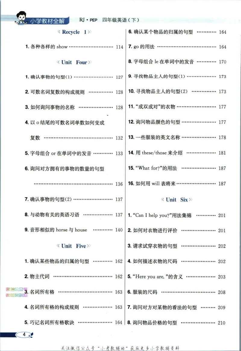 《小学教材全解四年级下册英语人教PEP版_薛金星小学教材全解(1)_4.四年级》第10页预览