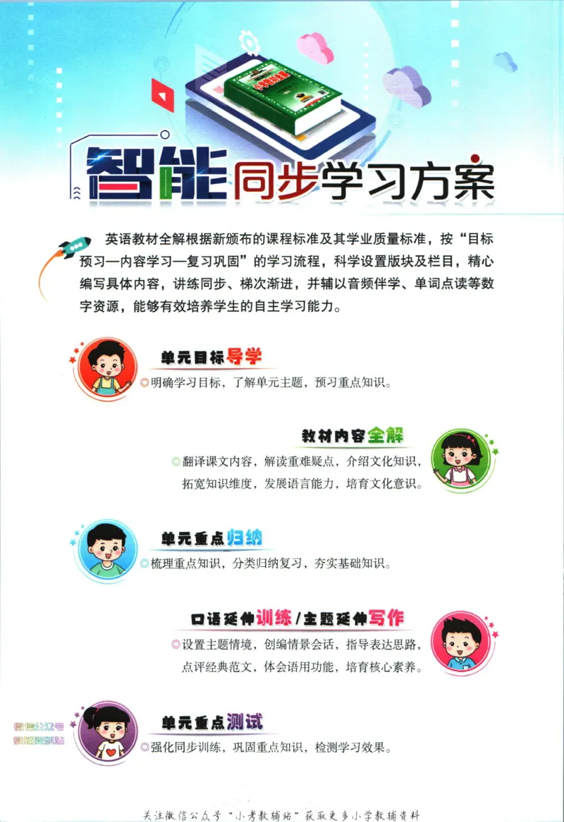 《小学教材全解四年级下册英语人教PEP版_薛金星小学教材全解(1)_4.四年级》第4页预览