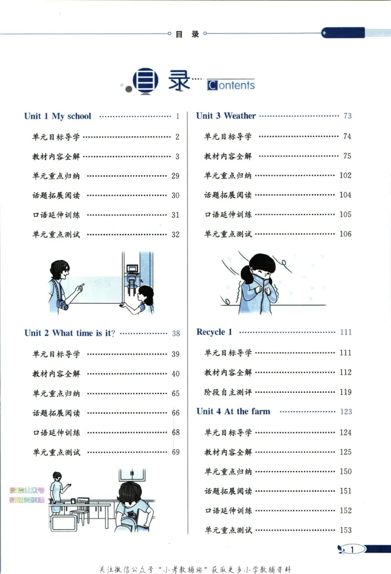 《小学教材全解四年级下册英语人教PEP版_薛金星小学教材全解(1)_4.四年级》第7页预览