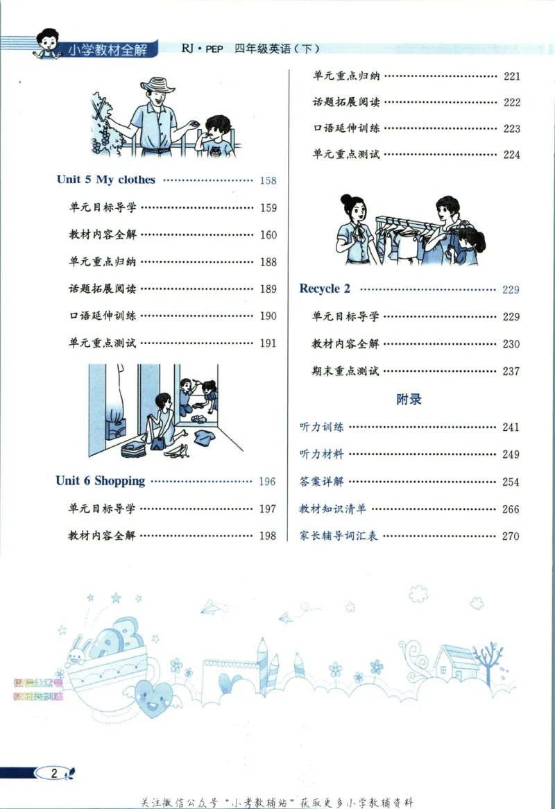 《小学教材全解四年级下册英语人教PEP版_薛金星小学教材全解(1)_4.四年级》第8页预览