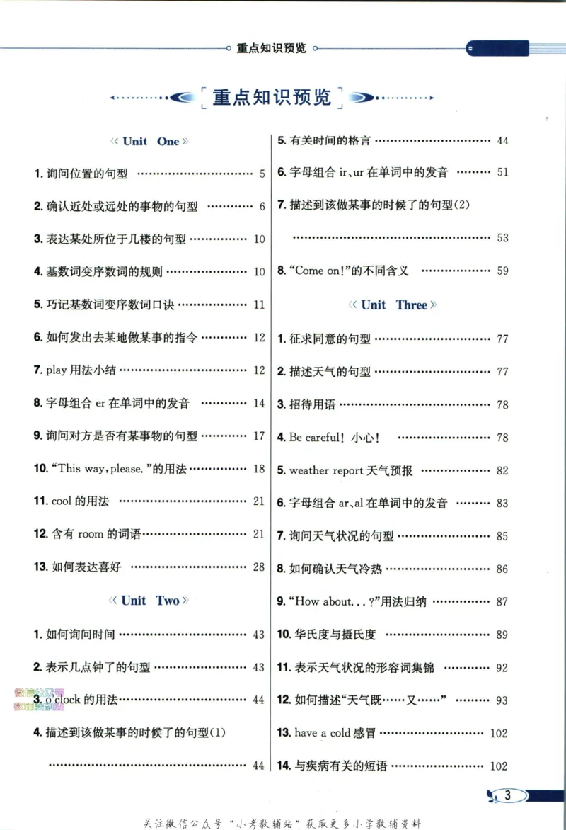 《小学教材全解四年级下册英语人教PEP版_薛金星小学教材全解(1)_4.四年级》第9页预览