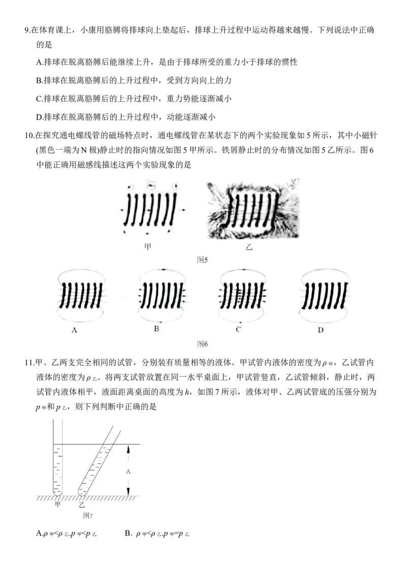 《2021年北京市中考物理真题（空白卷）_4.北京中考物理（2008-2026）》第3页预览