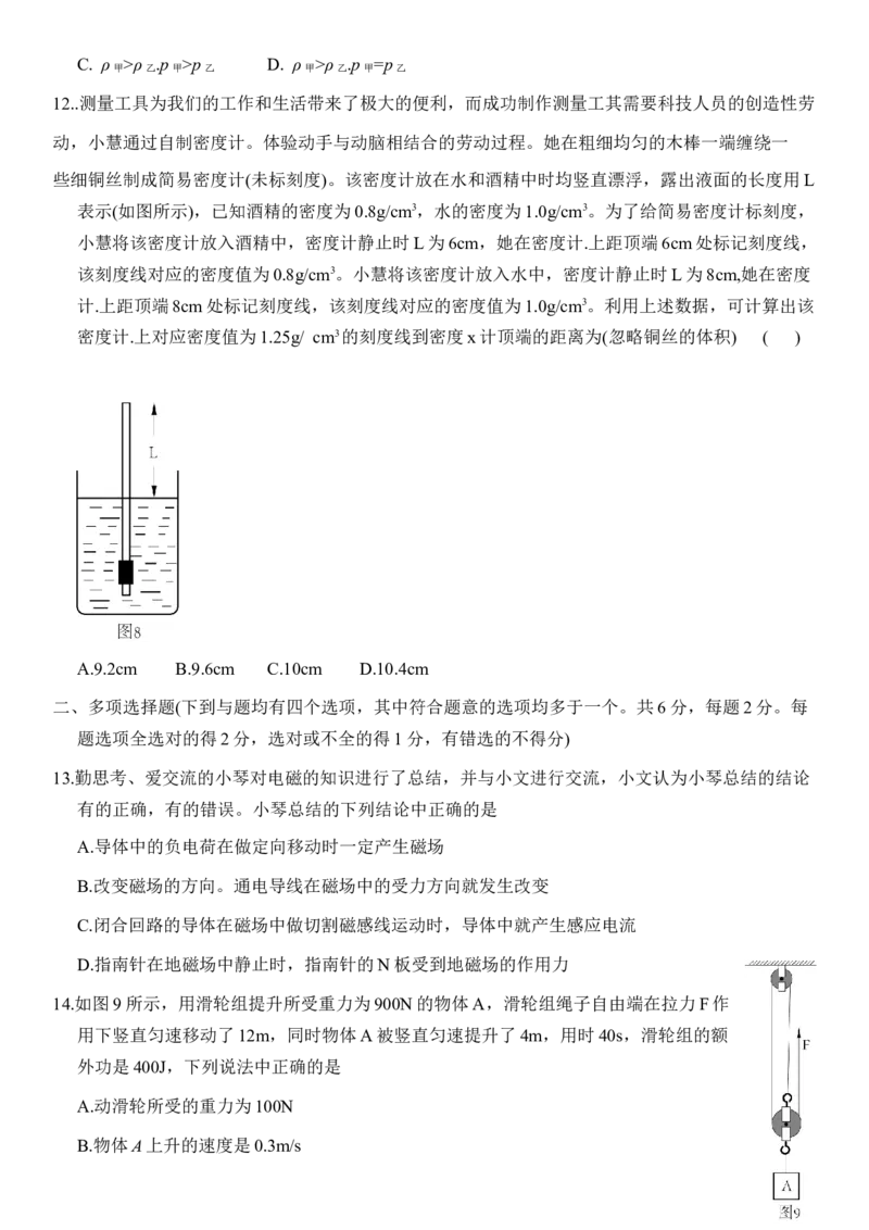 《2021年北京市中考物理真题（空白卷）_4.北京中考物理（2008-2026）》第4页预览
