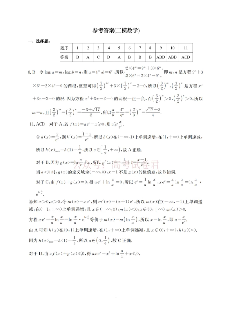《南宁市2026届普通高中毕业班第二次适应性测试数学答案_2026届广西省南宁市高三第二次适应性测试全科_02数学_广西省南宁市高三第二次适应性测试》第1页预览