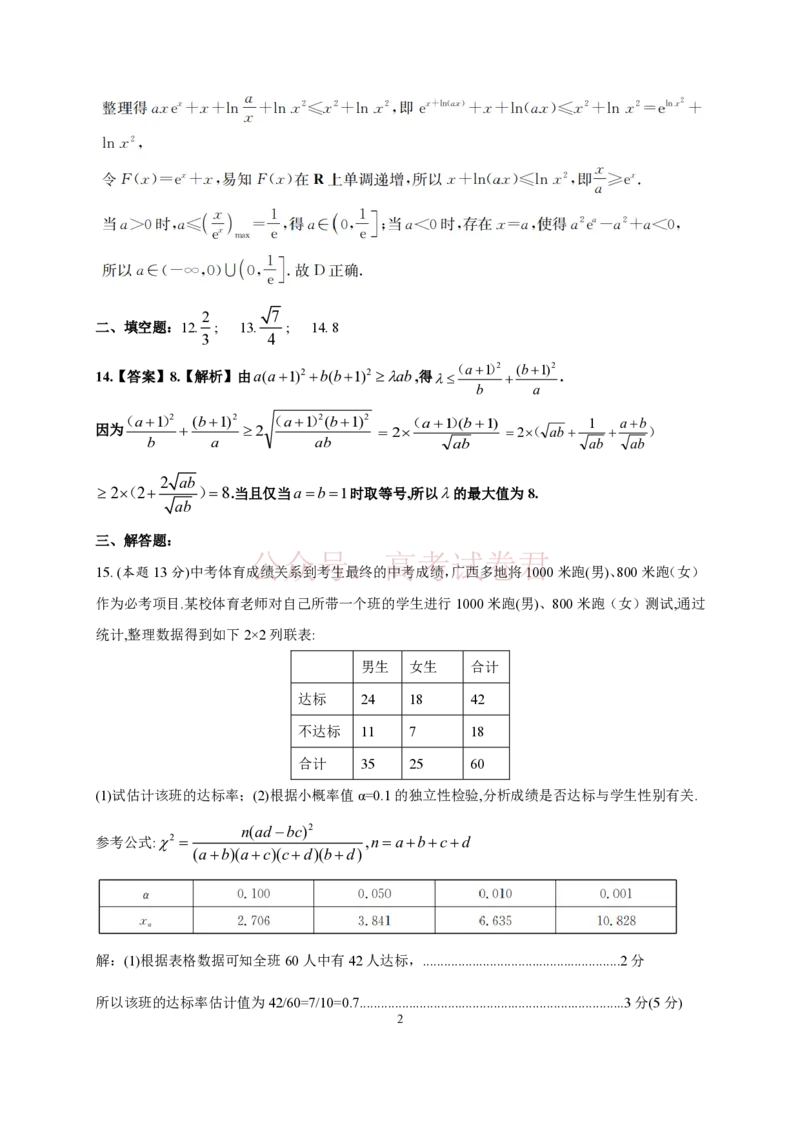 《南宁市2026届普通高中毕业班第二次适应性测试数学答案_2026届广西省南宁市高三第二次适应性测试全科_02数学_广西省南宁市高三第二次适应性测试》第2页预览