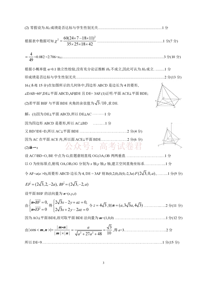 《南宁市2026届普通高中毕业班第二次适应性测试数学答案_2026届广西省南宁市高三第二次适应性测试全科_02数学_广西省南宁市高三第二次适应性测试》第3页预览