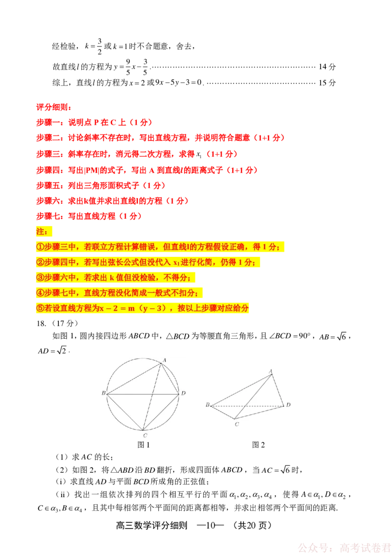 《数学细则：2025-2026学年福州市高三年级三月质量检测_2026届福建省福州市高三三月质量检测_2026届福建省福州市高三三月质量检测数学》第10页预览
