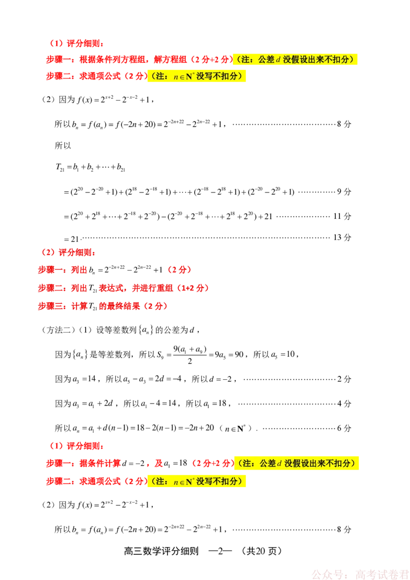 《数学细则：2025-2026学年福州市高三年级三月质量检测_2026届福建省福州市高三三月质量检测_2026届福建省福州市高三三月质量检测数学》第2页预览