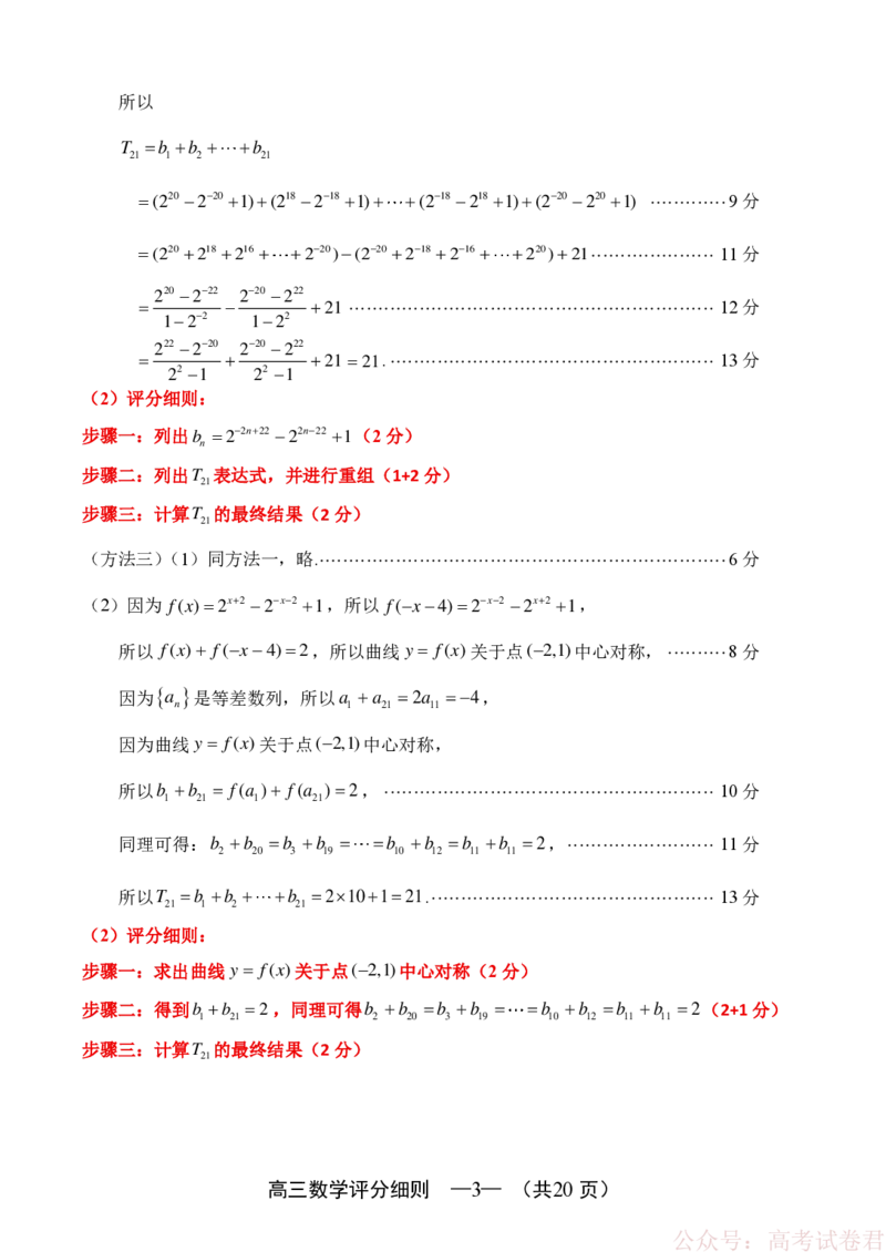 《数学细则：2025-2026学年福州市高三年级三月质量检测_2026届福建省福州市高三三月质量检测_2026届福建省福州市高三三月质量检测数学》第3页预览
