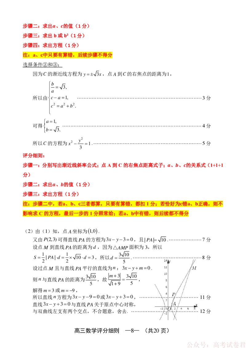 《数学细则：2025-2026学年福州市高三年级三月质量检测_2026届福建省福州市高三三月质量检测_2026届福建省福州市高三三月质量检测数学》第8页预览