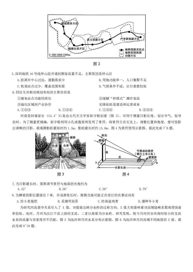 《广西桂林等八市2026届高中毕业班3月适应性测试（二模）地理试题（含答案）_副本(1)_2026届广西省八地市联考高三3月适应性测试全科_09地理_广西省八地市联考高三3月适应性测试》第2页预览
