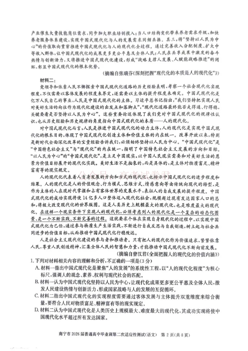 《南宁市2026届普通高中毕业班第二次适应性测试语文_2026届广西省南宁市高三第二次适应性测试全科_01语文_广西省南宁市高三第二次适应性测试》第2页预览