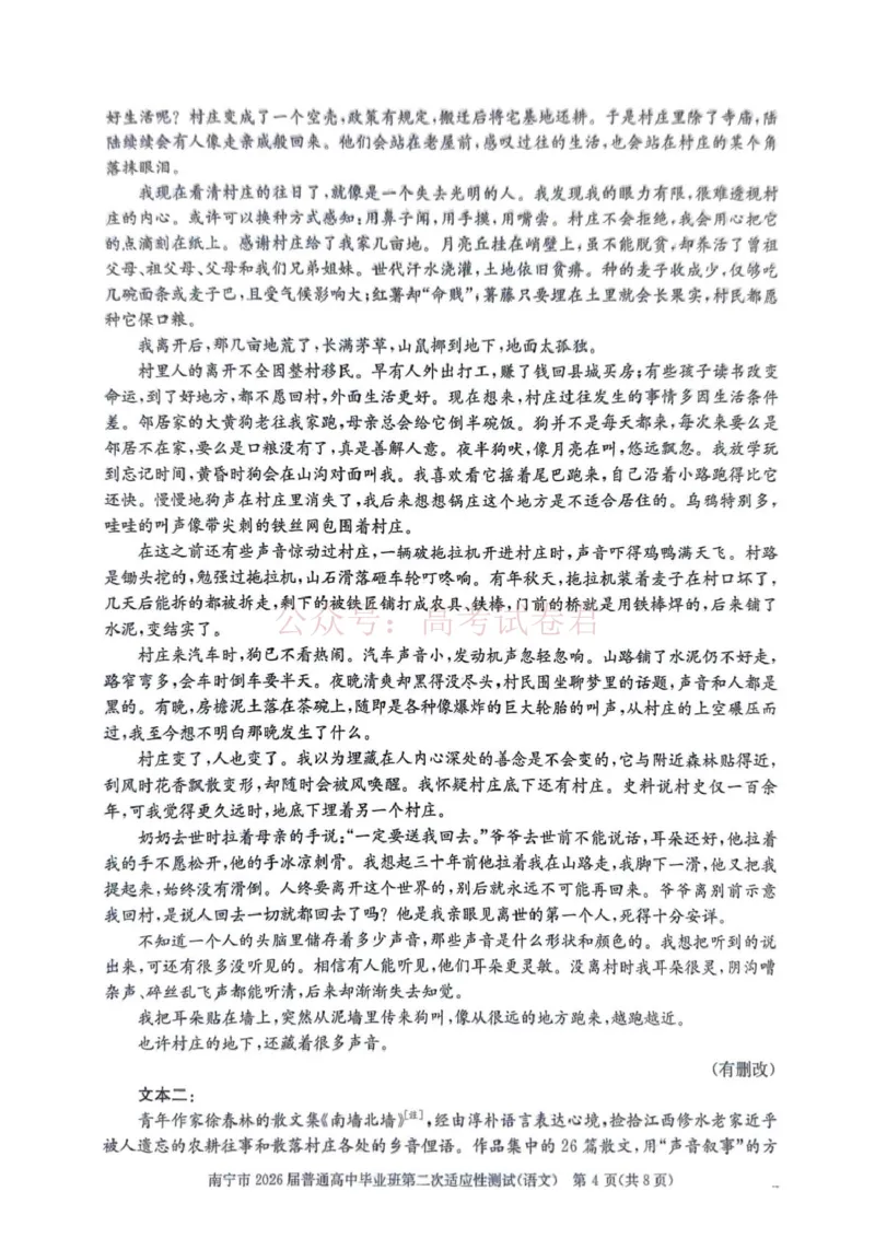 《南宁市2026届普通高中毕业班第二次适应性测试语文_2026届广西省南宁市高三第二次适应性测试全科_01语文_广西省南宁市高三第二次适应性测试》第4页预览
