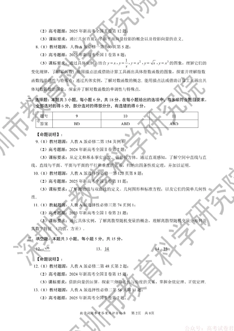 《2026年深圳市高三年级第一次调研考试数学试题答案_2026届广东深圳高三下学期第一次调研考试（深圳一模）_2026年深圳市高三年级第一次调研考试数学试卷+答案》第2页预览
