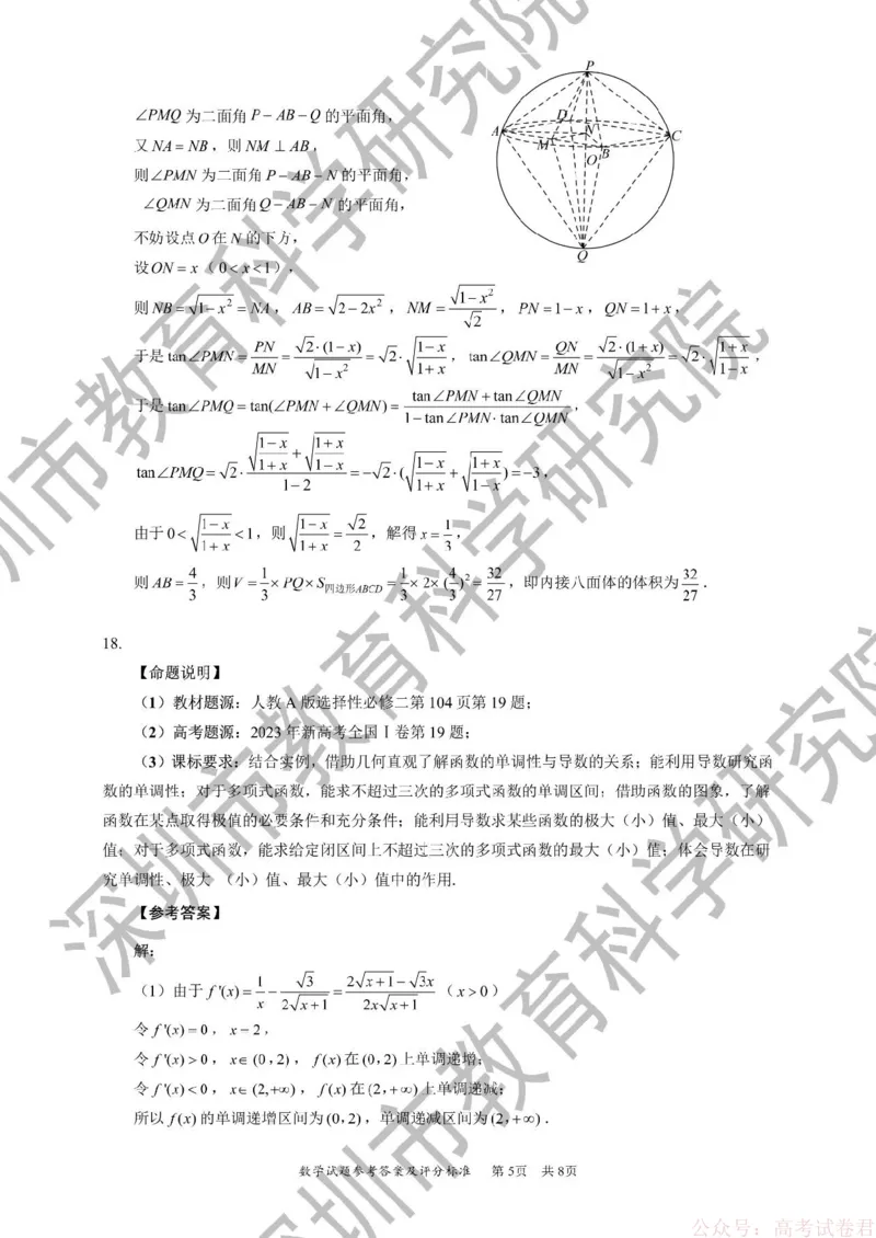 《2026年深圳市高三年级第一次调研考试数学试题答案_2026届广东深圳高三下学期第一次调研考试（深圳一模）_2026年深圳市高三年级第一次调研考试数学试卷+答案》第5页预览