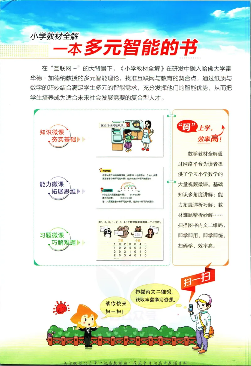 《小学教材全解四年级上册数学青岛五四制_薛金星小学教材全解(1)_4.四年级》第2页预览