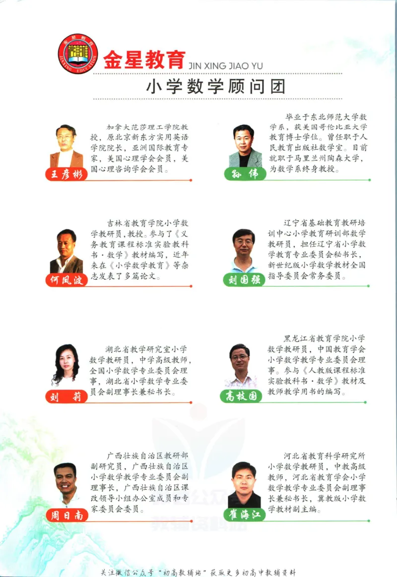 《小学教材全解四年级上册数学青岛五四制_薛金星小学教材全解(1)_4.四年级》第4页预览
