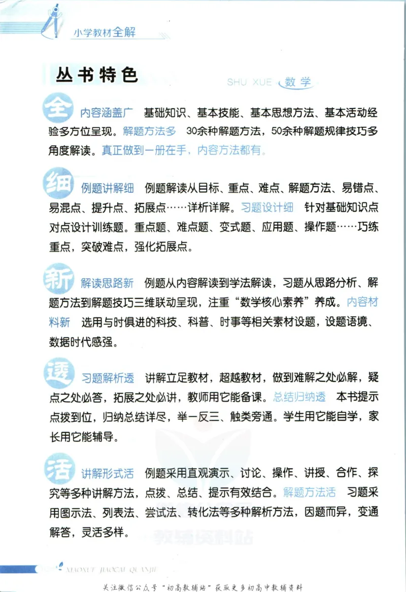 《小学教材全解四年级上册数学青岛五四制_薛金星小学教材全解(1)_4.四年级》第6页预览