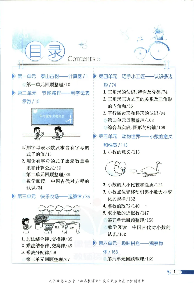 《小学教材全解四年级上册数学青岛五四制_薛金星小学教材全解(1)_4.四年级》第7页预览