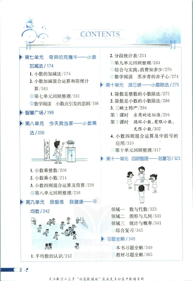 《小学教材全解四年级上册数学青岛五四制_薛金星小学教材全解(1)_4.四年级》第8页预览