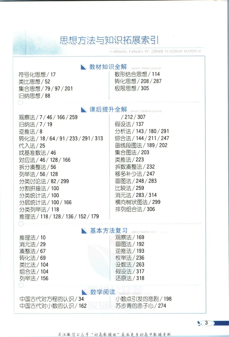 《小学教材全解四年级上册数学青岛五四制_薛金星小学教材全解(1)_4.四年级》第9页预览