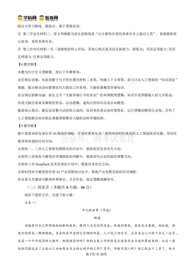 《东莞市2026年高三年级模拟考试语文答案_副本_2026届广东省东莞市高三3月模拟考试（东莞一模）_01语文_广东省东莞市高三3月模拟考试（东莞一模）》第5页预览