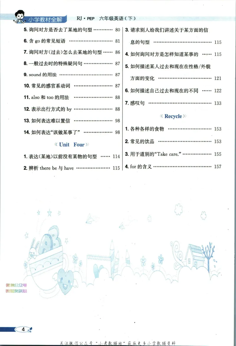 《小学教材全解六年级下册英语人教PEP版_薛金星小学教材全解(1)_6.六年级》第10页预览