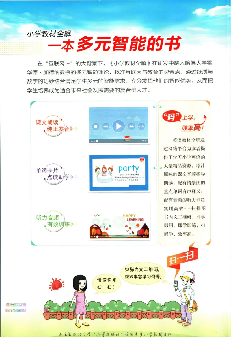 《小学教材全解六年级下册英语人教PEP版_薛金星小学教材全解(1)_6.六年级》第2页预览