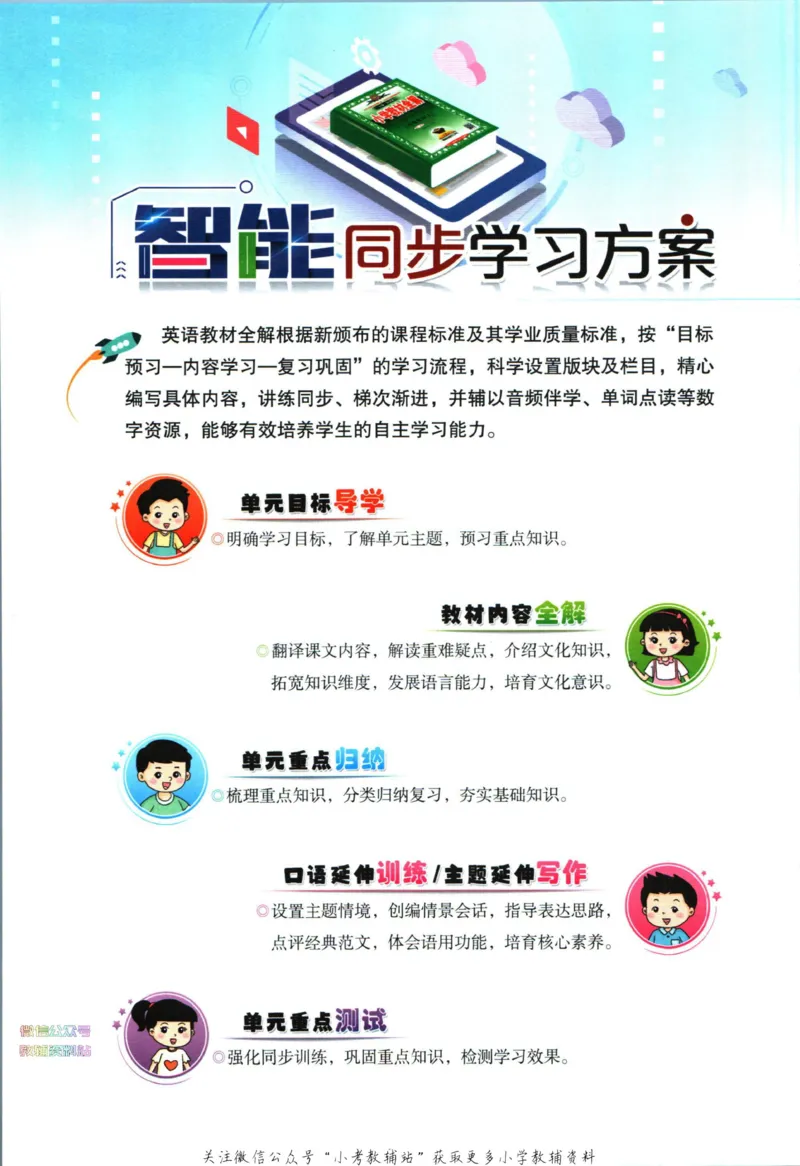 《小学教材全解六年级下册英语人教PEP版_薛金星小学教材全解(1)_6.六年级》第4页预览