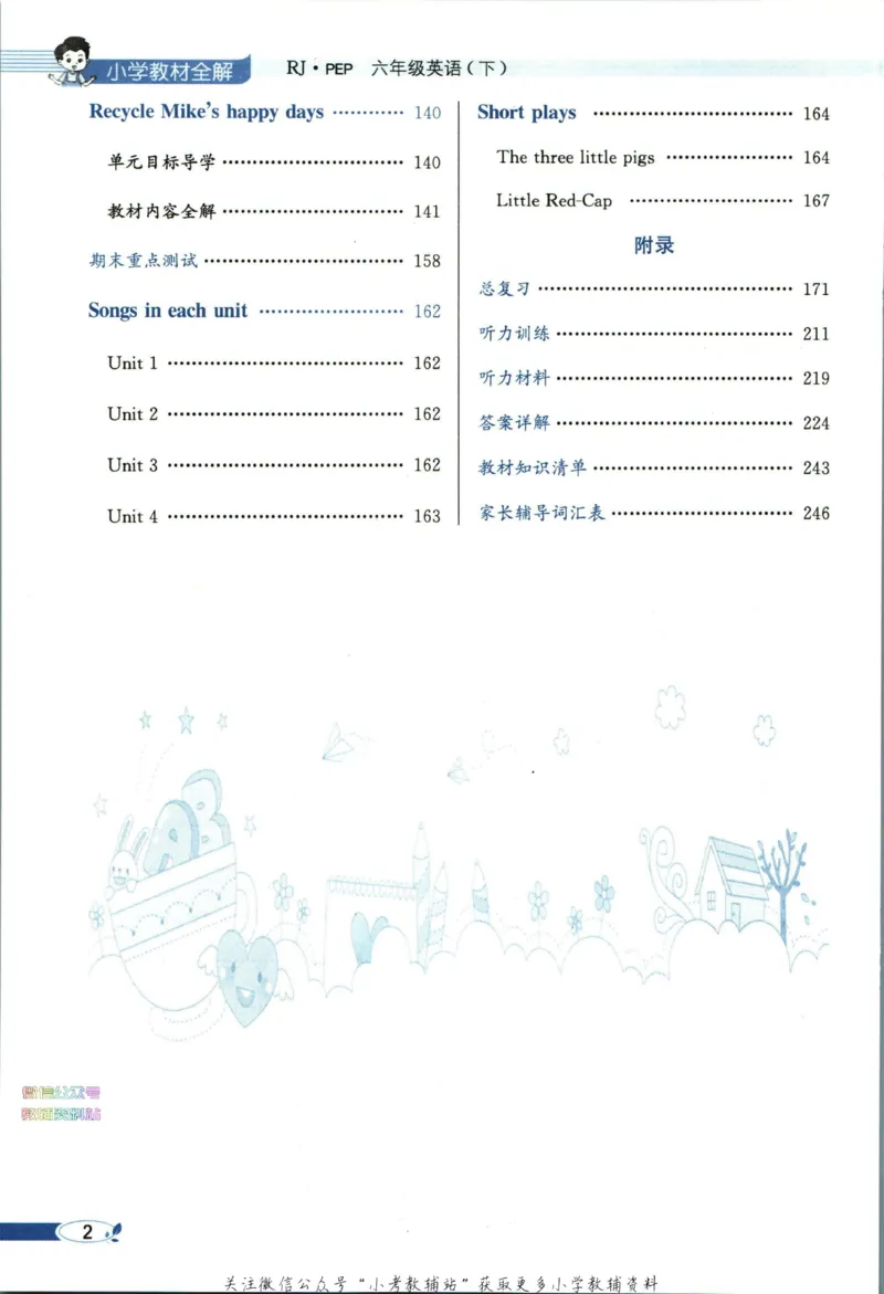 《小学教材全解六年级下册英语人教PEP版_薛金星小学教材全解(1)_6.六年级》第8页预览