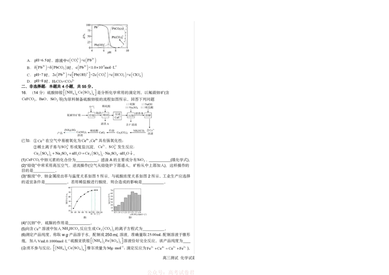 《哈尔滨市第一中学、第六中学2026年2月高三零模模拟考试化学_2026届黑龙江省哈尔滨一中六中高三2月零模考试》第5页预览