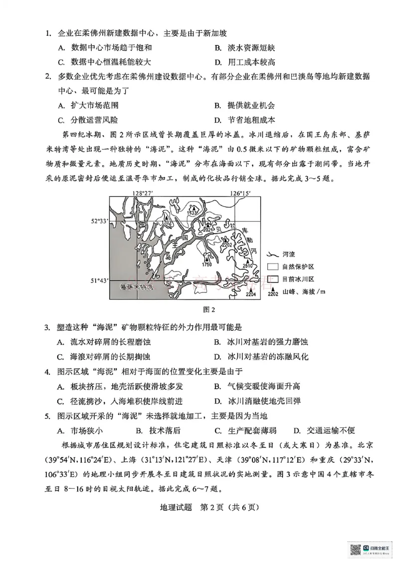 《厦门市2026届高中毕业班模拟测试地理_副本_2026届福建厦门市高三第二次质量检测全科_09地理_福建厦门市高三第二次质量检测》第2页预览