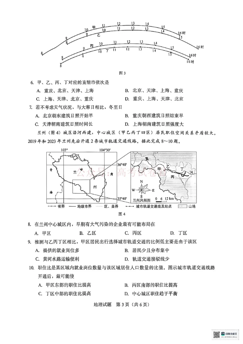 《厦门市2026届高中毕业班模拟测试地理_副本_2026届福建厦门市高三第二次质量检测全科_09地理_福建厦门市高三第二次质量检测》第3页预览