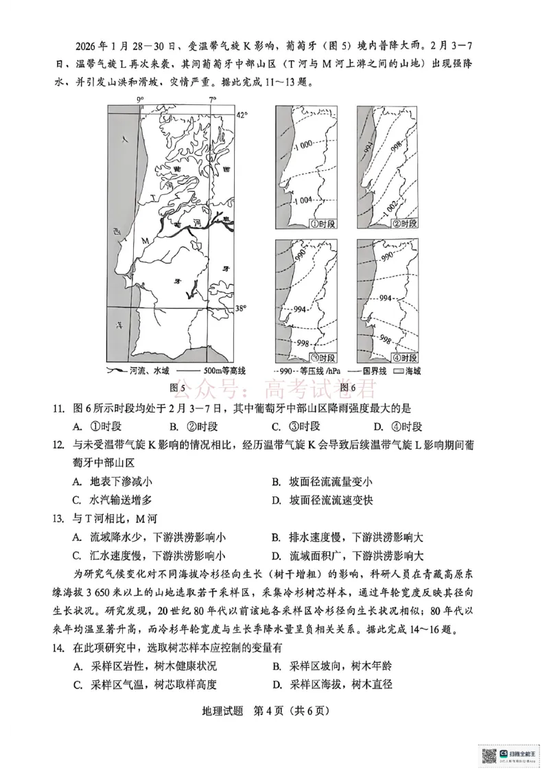 《厦门市2026届高中毕业班模拟测试地理_副本_2026届福建厦门市高三第二次质量检测全科_09地理_福建厦门市高三第二次质量检测》第4页预览