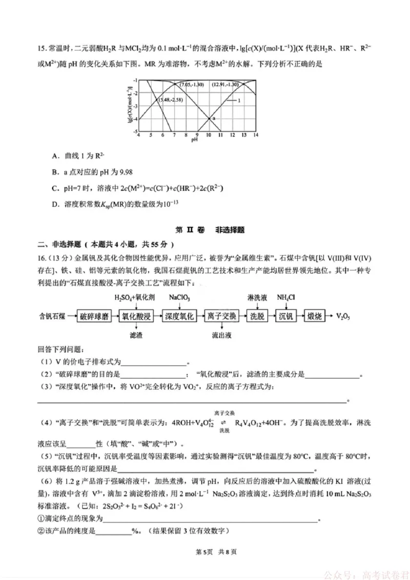 《化学试卷-黑龙江实验中学2026届高三学年联合模拟考试_2026届黑龙江省实验中学高三3月联合模拟考试_黑龙江省实验中学2026届高三学年3月联合模拟考试化学》第2页预览