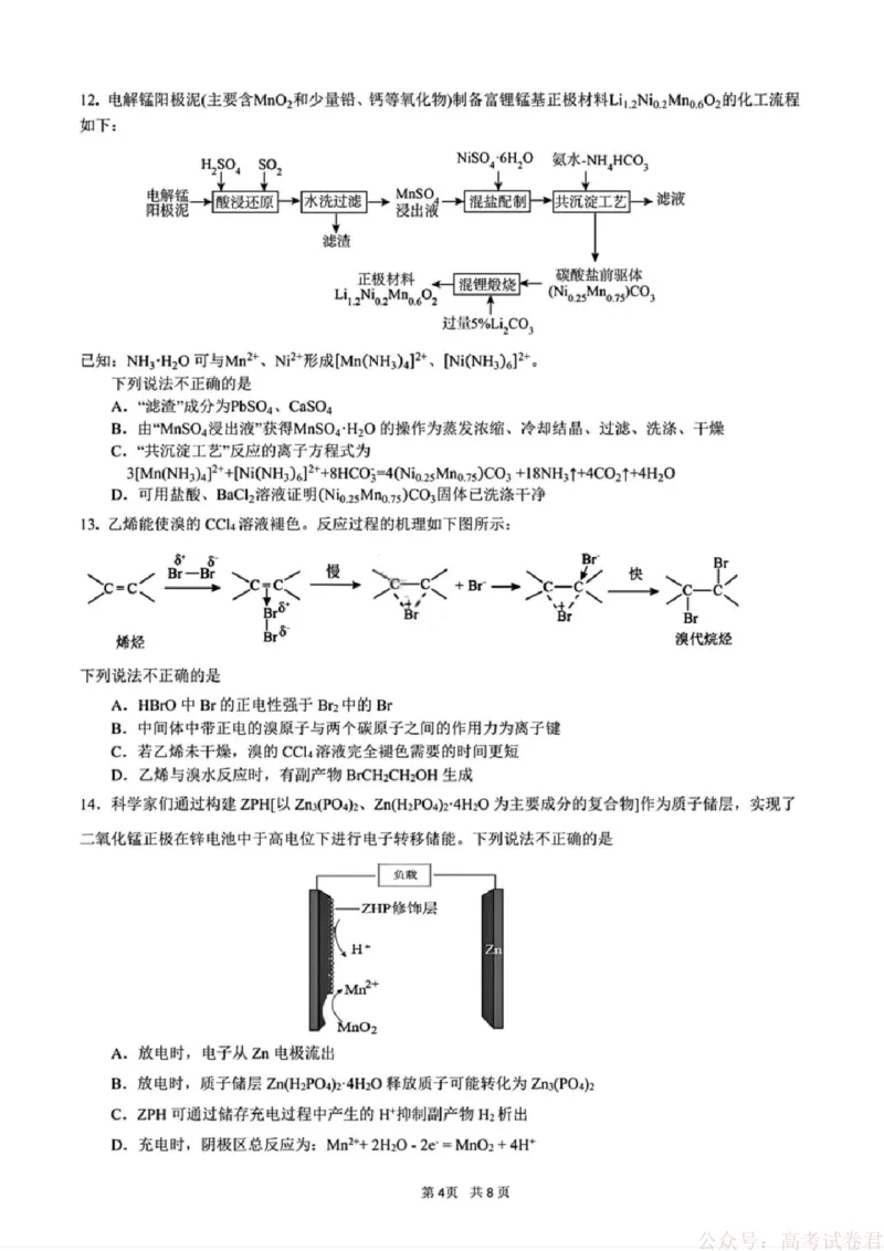 《化学试卷-黑龙江实验中学2026届高三学年联合模拟考试_2026届黑龙江省实验中学高三3月联合模拟考试_黑龙江省实验中学2026届高三学年3月联合模拟考试化学》第3页预览