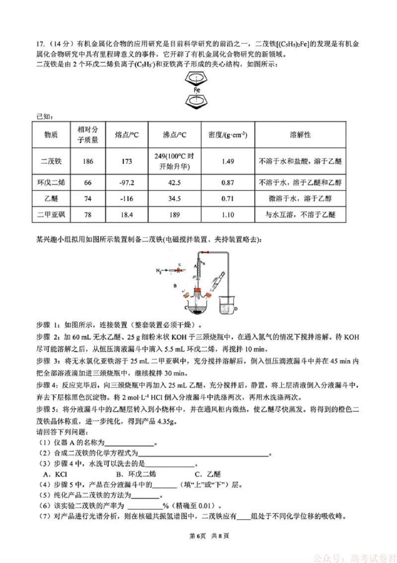 《化学试卷-黑龙江实验中学2026届高三学年联合模拟考试_2026届黑龙江省实验中学高三3月联合模拟考试_黑龙江省实验中学2026届高三学年3月联合模拟考试化学》第4页预览