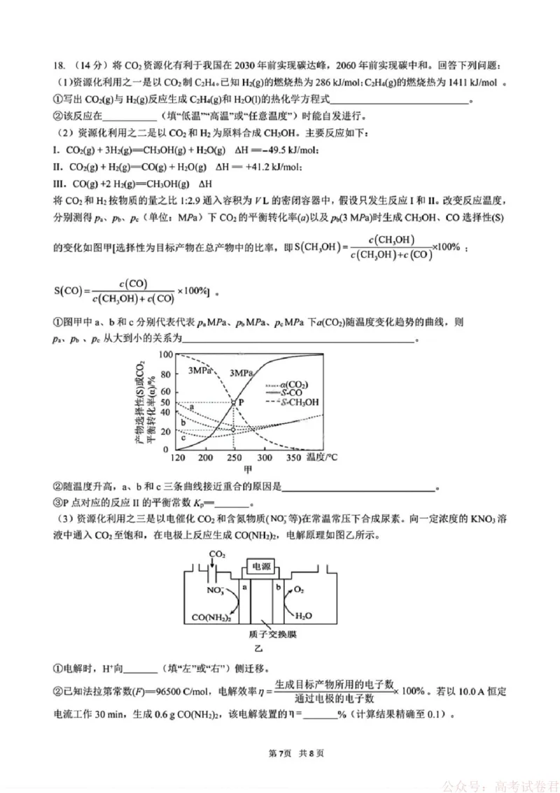 《化学试卷-黑龙江实验中学2026届高三学年联合模拟考试_2026届黑龙江省实验中学高三3月联合模拟考试_黑龙江省实验中学2026届高三学年3月联合模拟考试化学》第5页预览